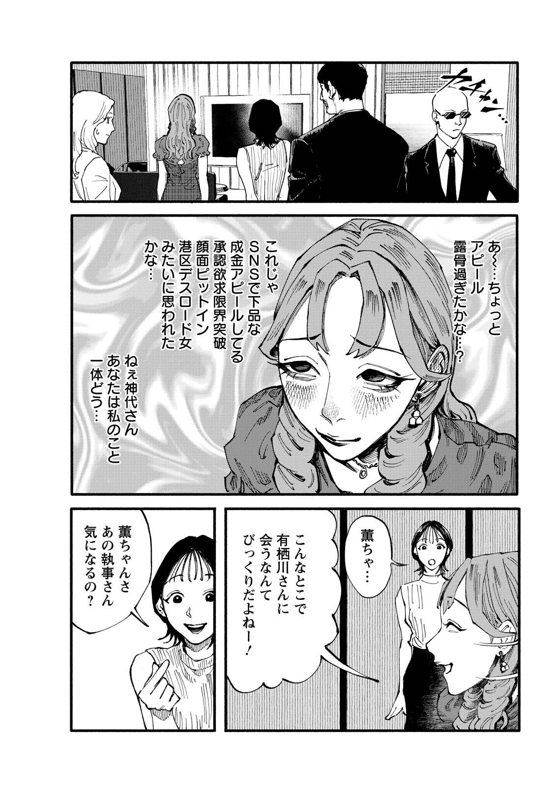 Tea of The Living Dead Chapter 15 7ページ