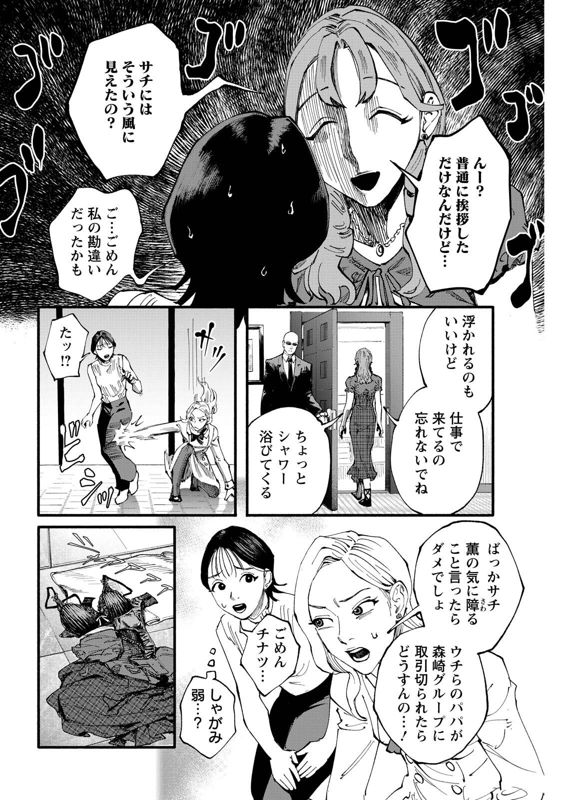 Tea of The Living Dead Chapter 15 8ページ