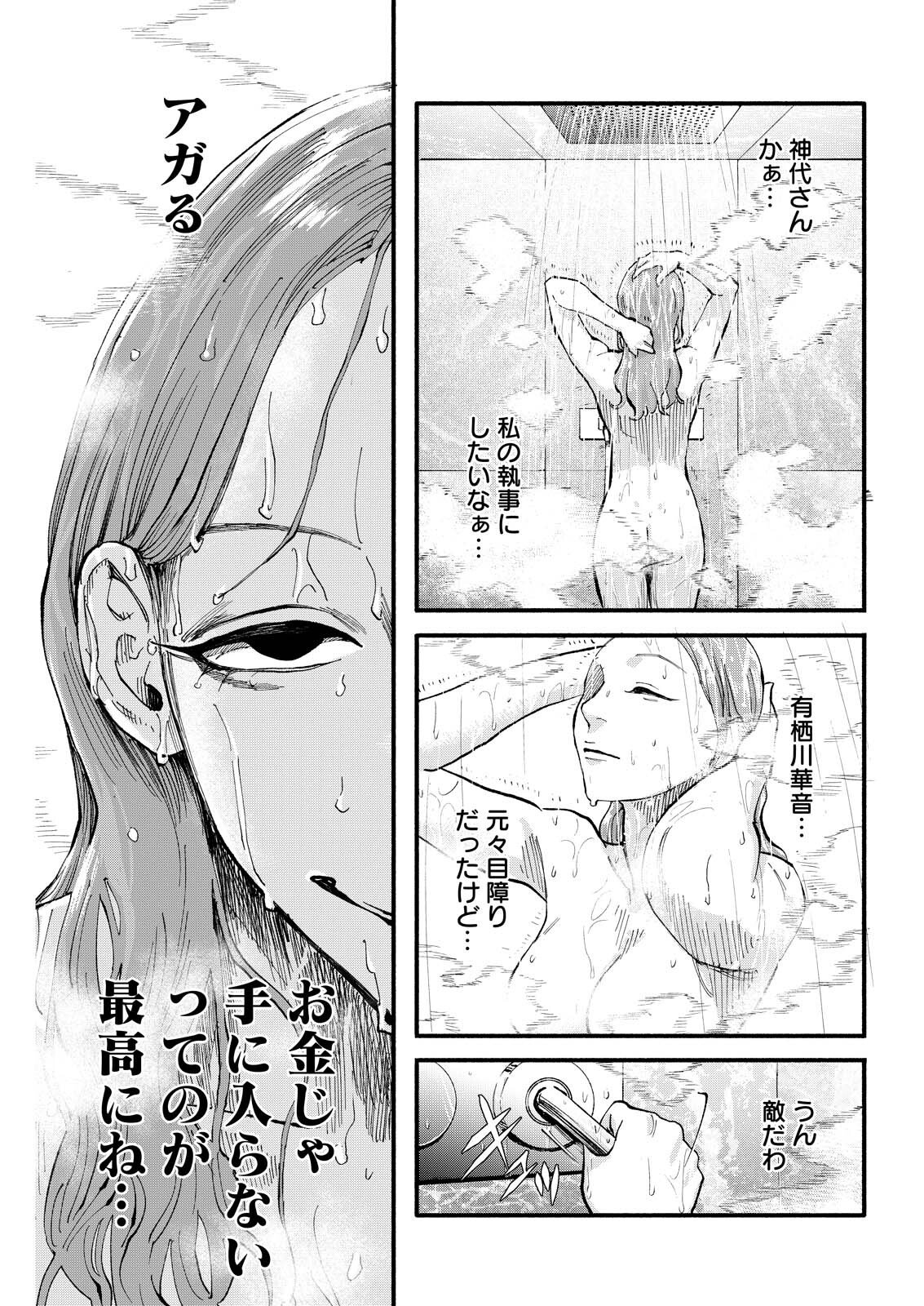 Tea of The Living Dead Chapter 15 9ページ