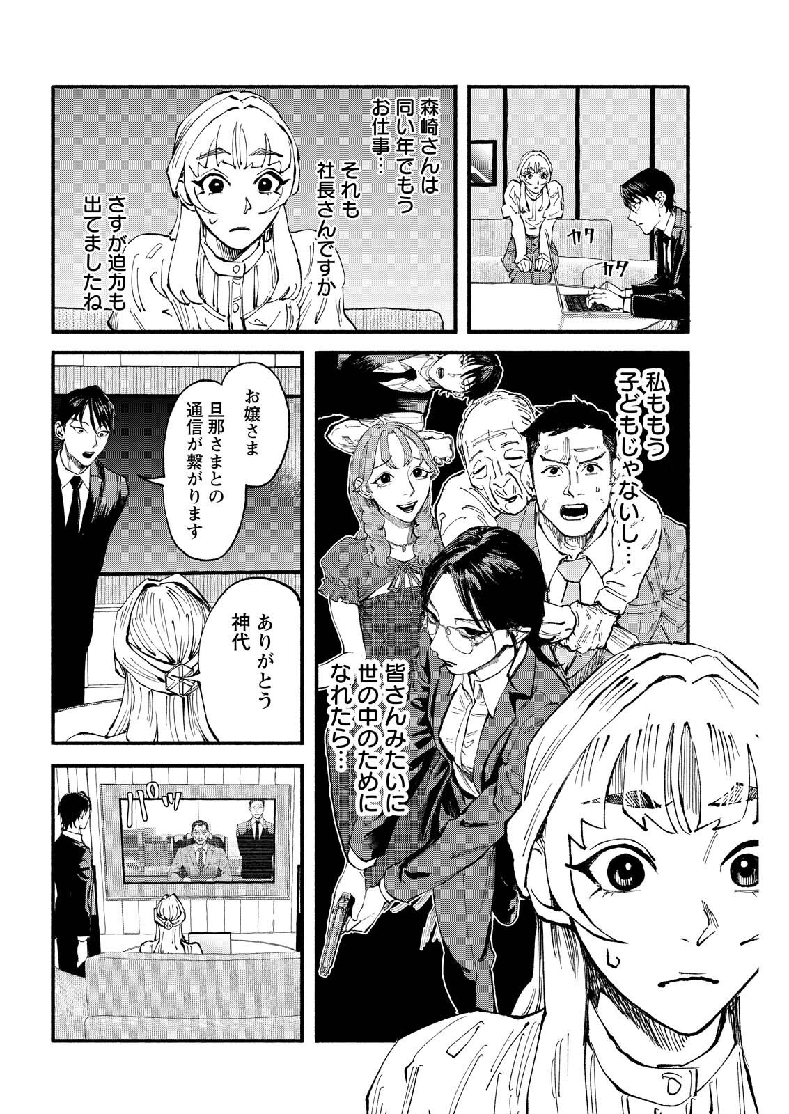 Tea of The Living Dead Chapter 15 10ページ