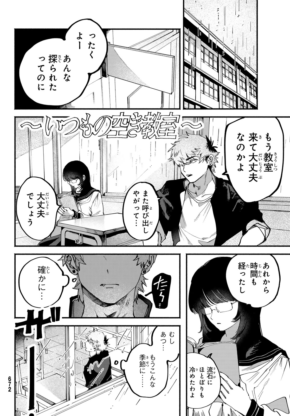 Yugami no Toriko Chapter 13 2ページ