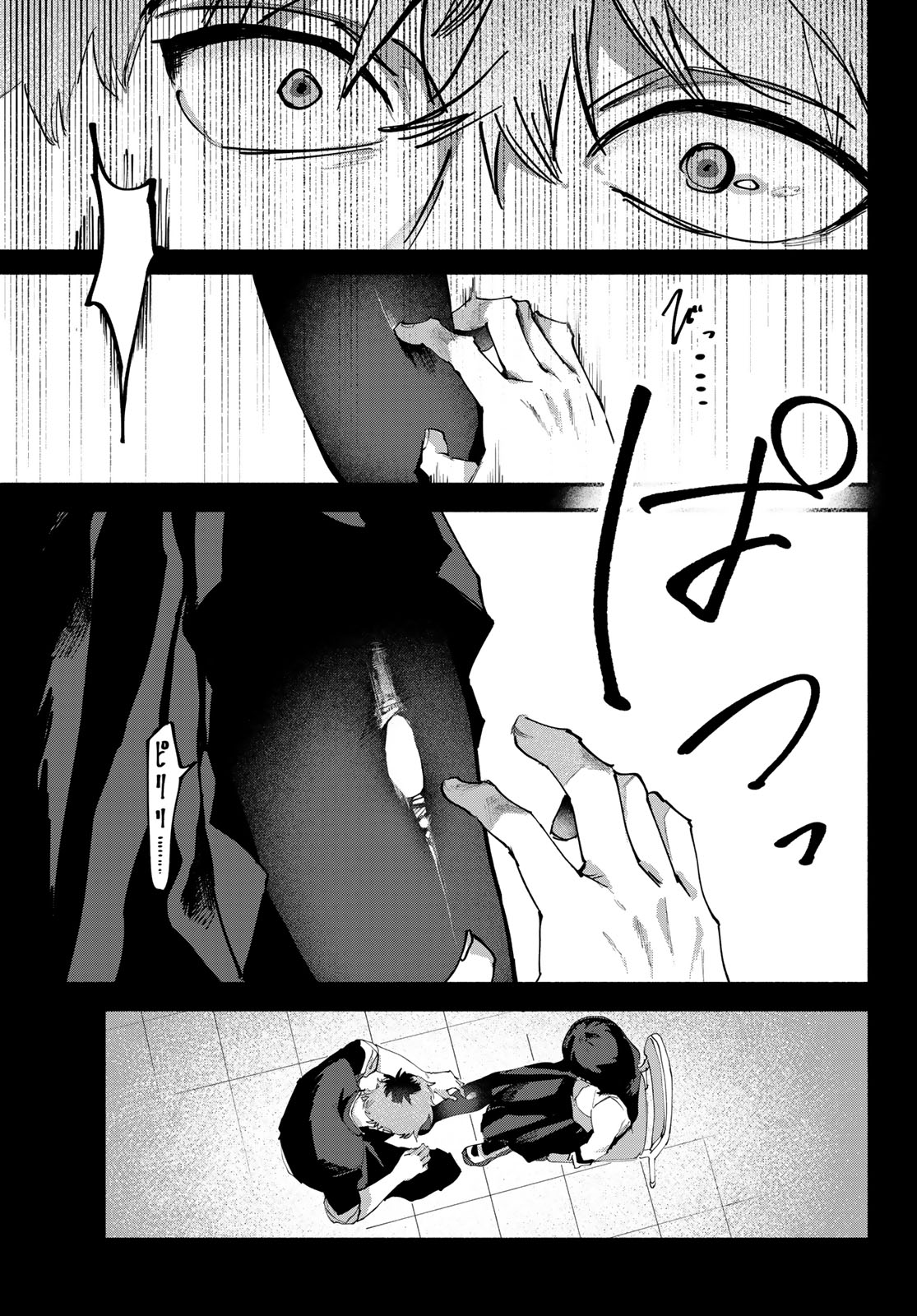 Yugami no Toriko Chapter 13 11ページ