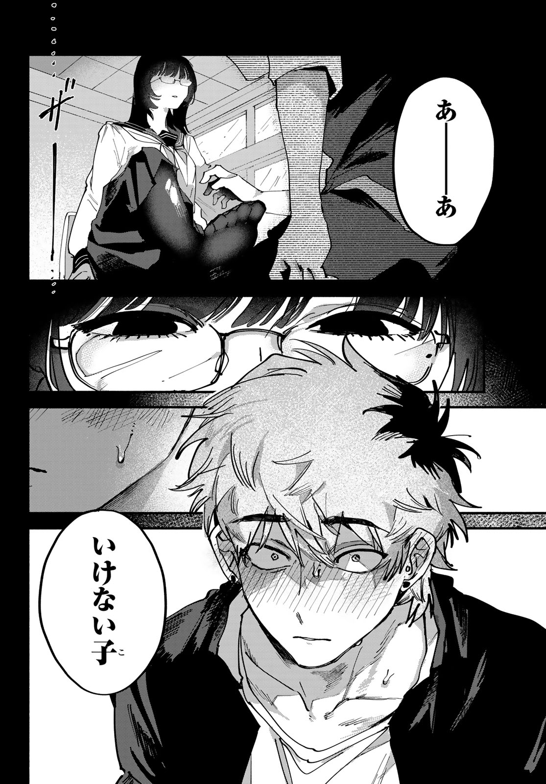 Yugami no Toriko Chapter 13 12ページ