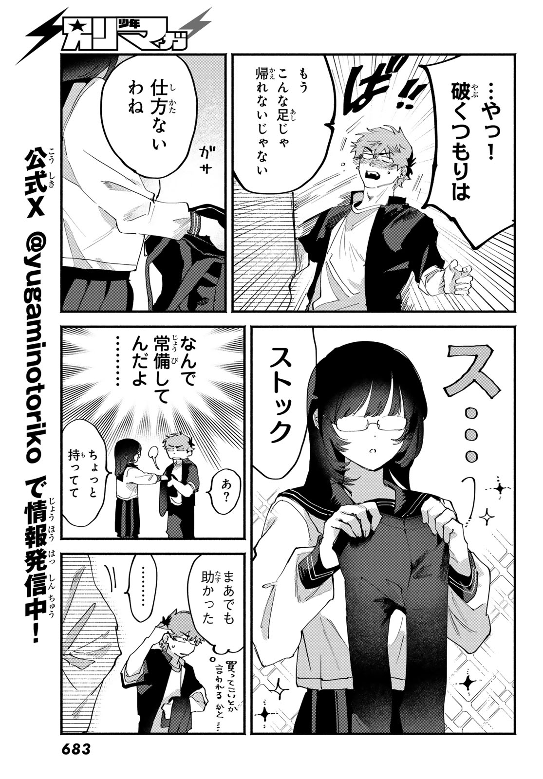 Yugami no Toriko Chapter 13 13ページ