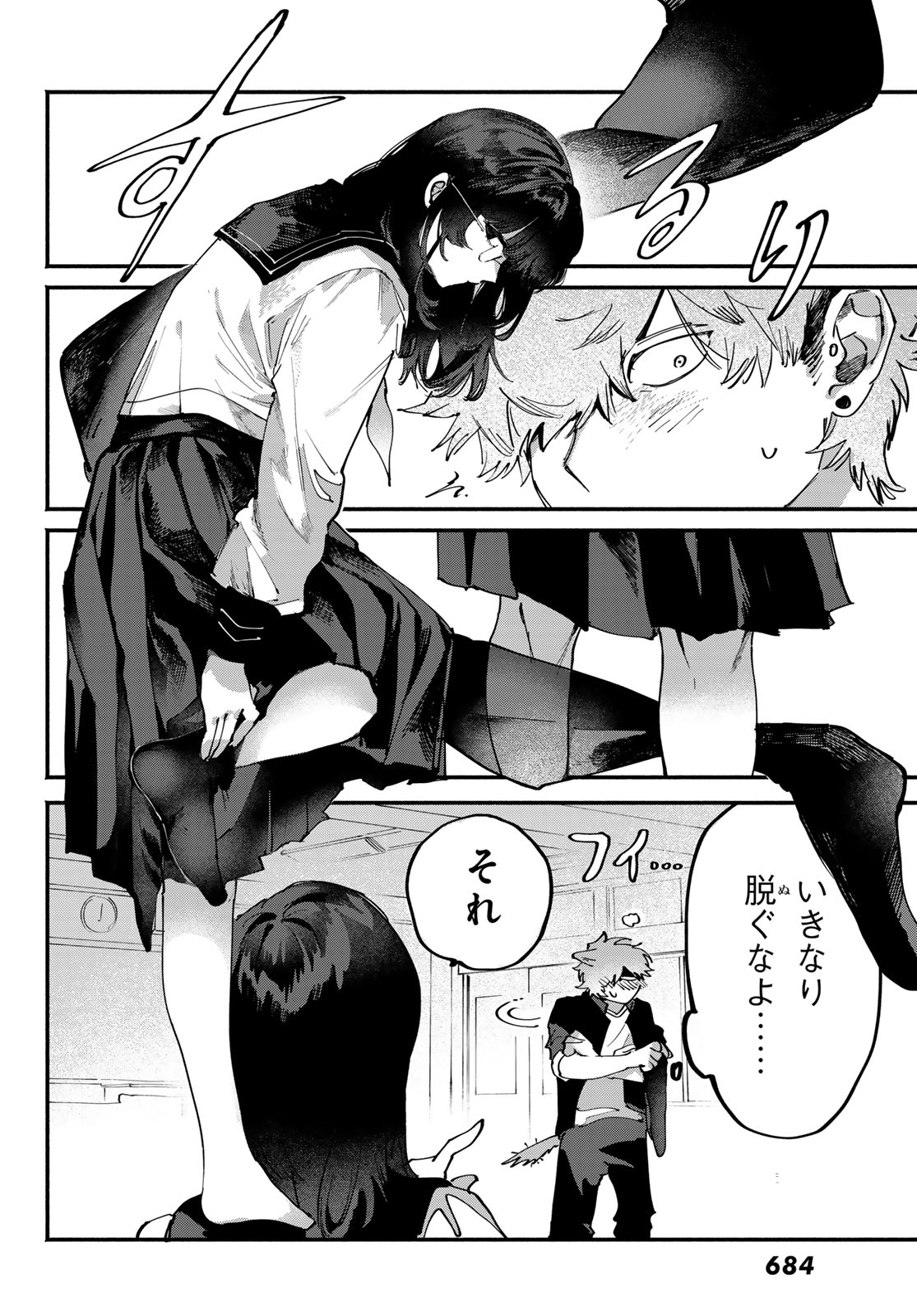 Yugami no Toriko Chapter 13 14ページ