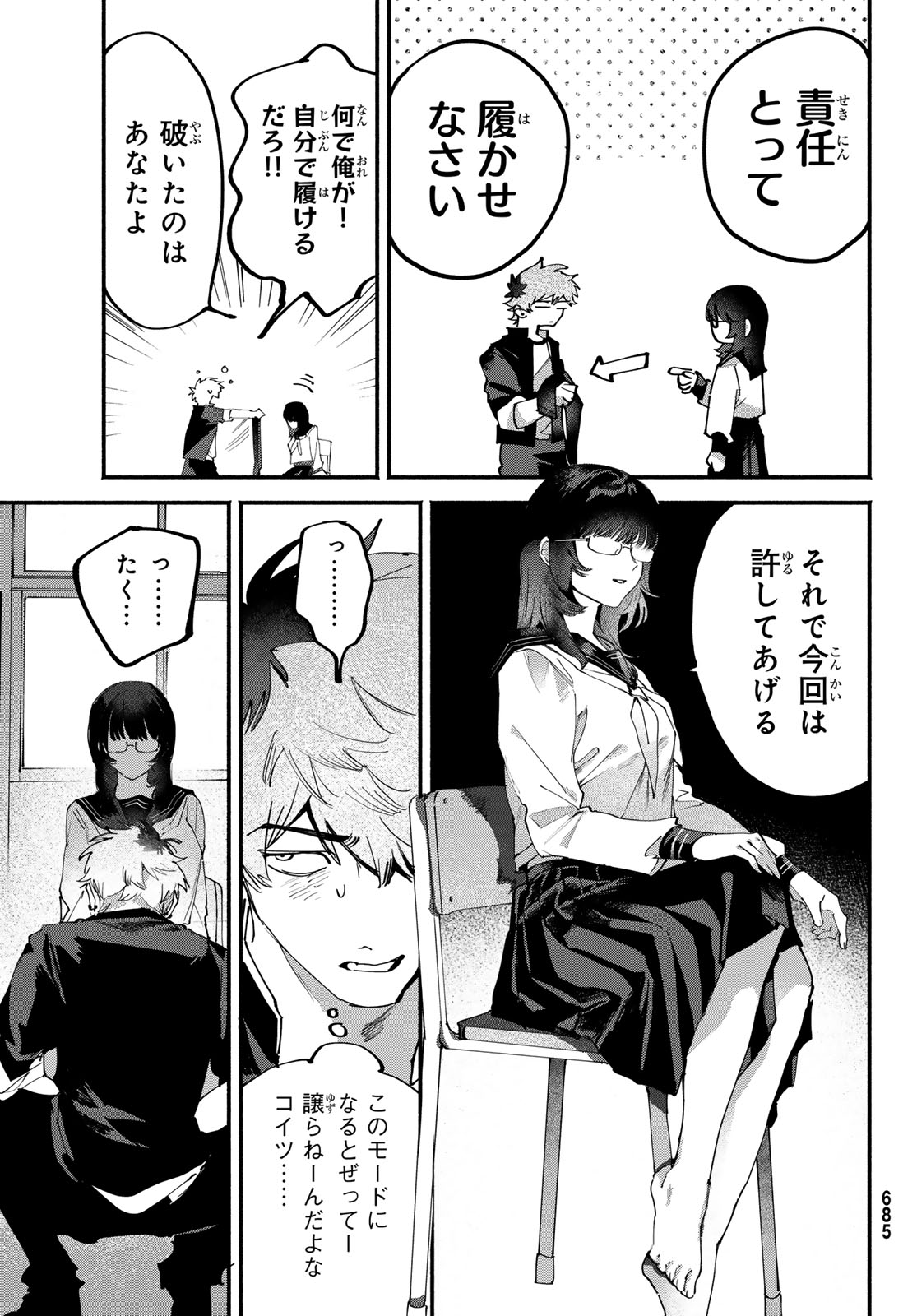 Yugami no Toriko Chapter 13 15ページ