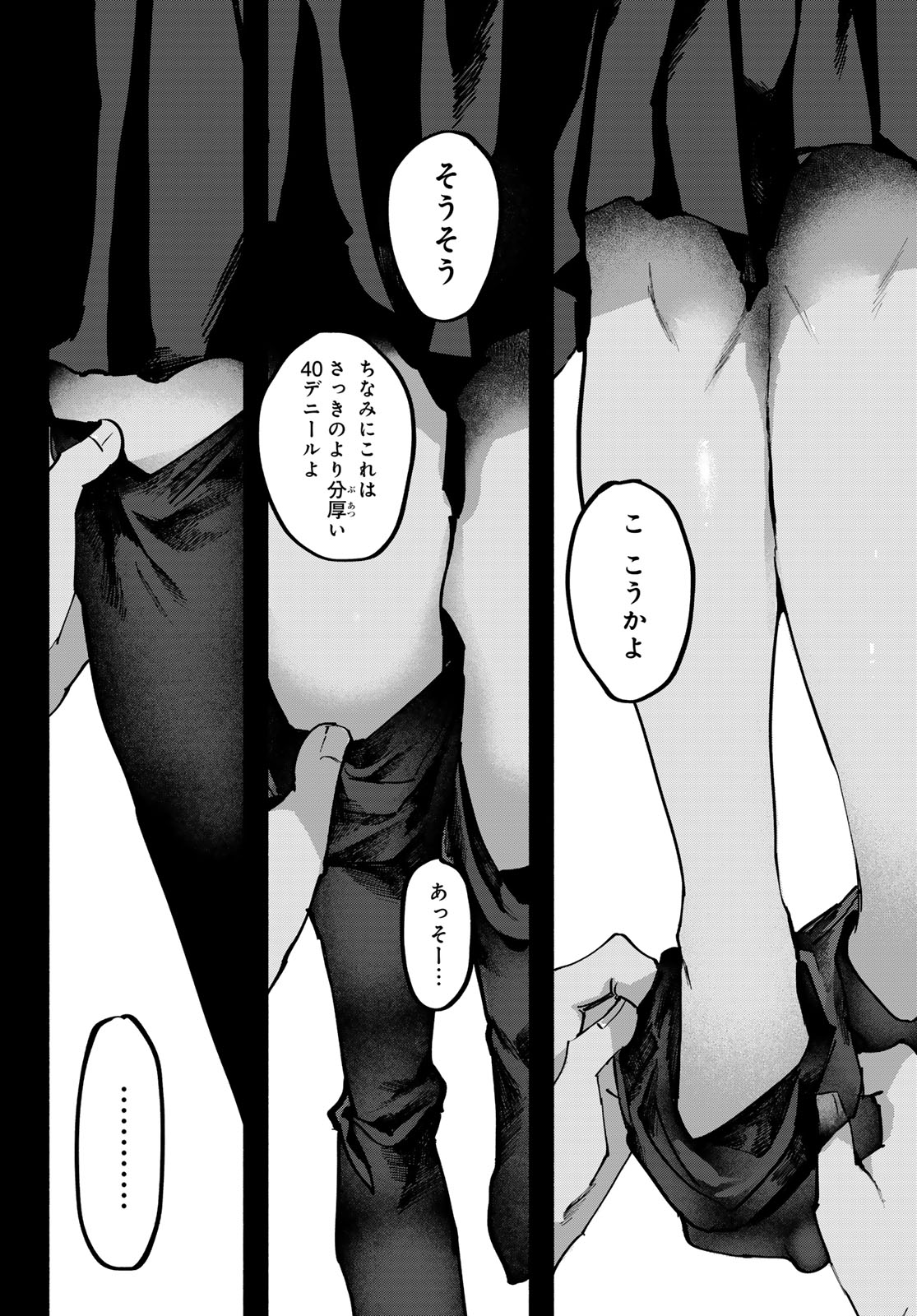 Yugami no Toriko Chapter 13 16ページ