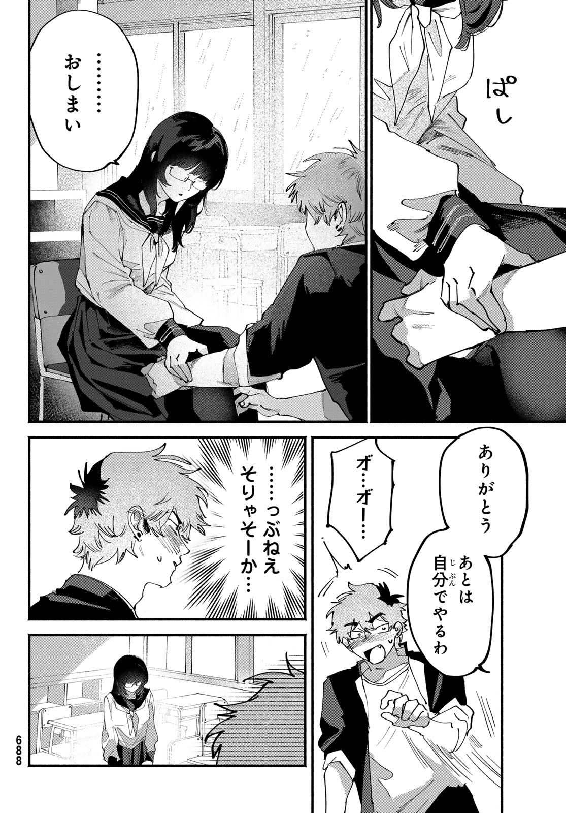 Yugami no Toriko Chapter 13 18ページ