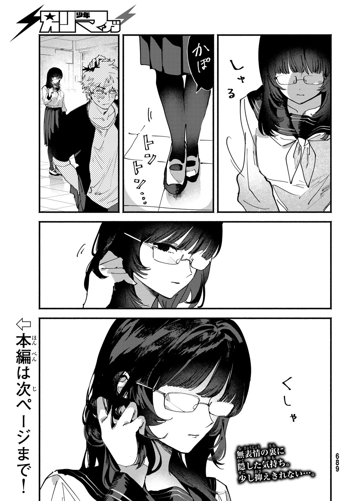 Yugami no Toriko Chapter 13 19ページ