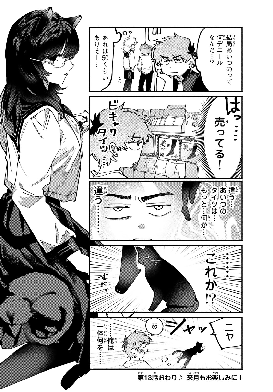 Yugami no Toriko Chapter 13 20ページ
