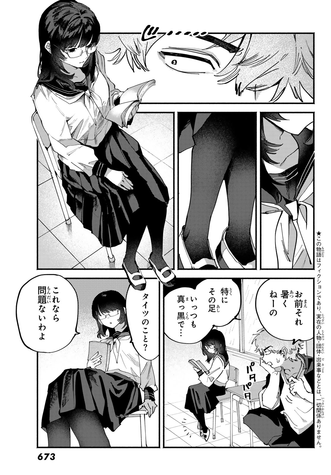 Yugami no Toriko Chapter 13 3ページ