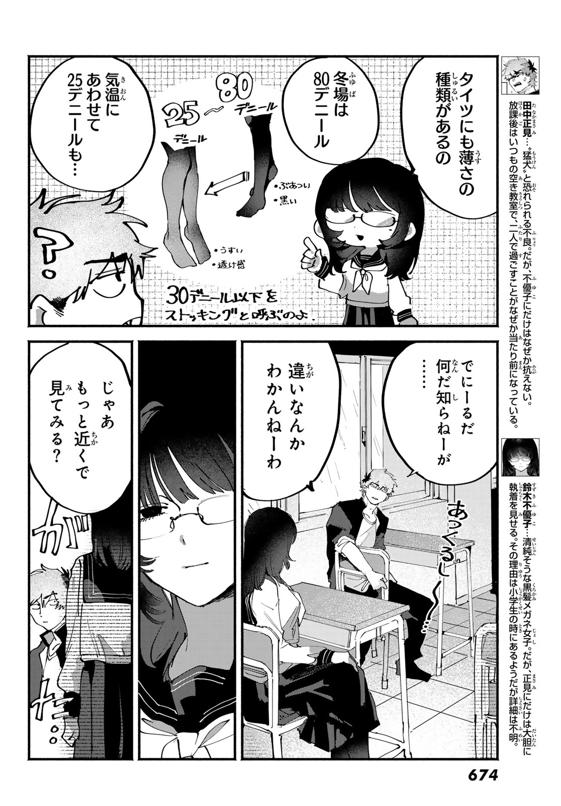 Yugami no Toriko Chapter 13 4ページ