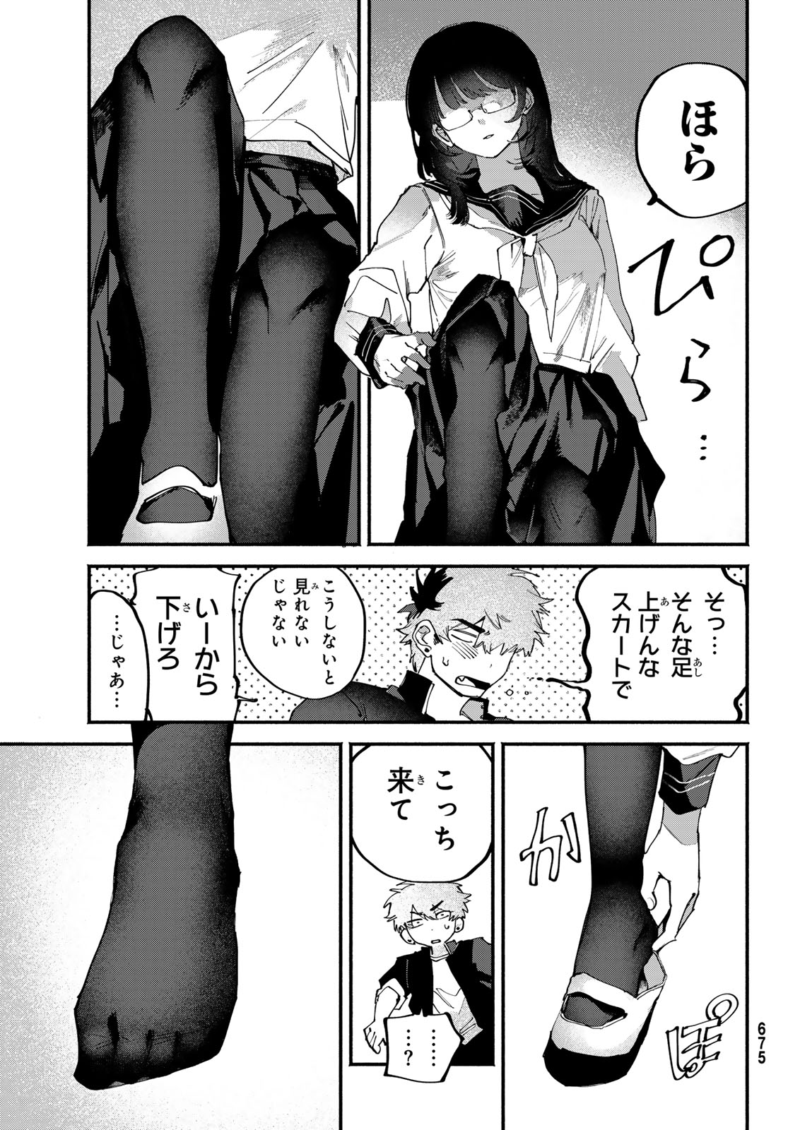 Yugami no Toriko Chapter 13 5ページ