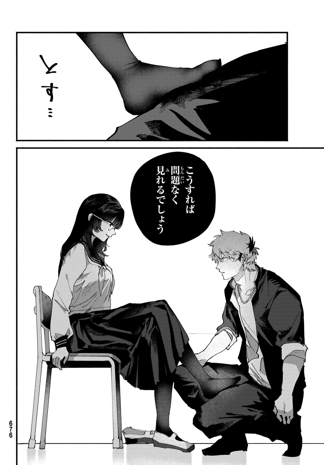 Yugami no Toriko Chapter 13 6ページ