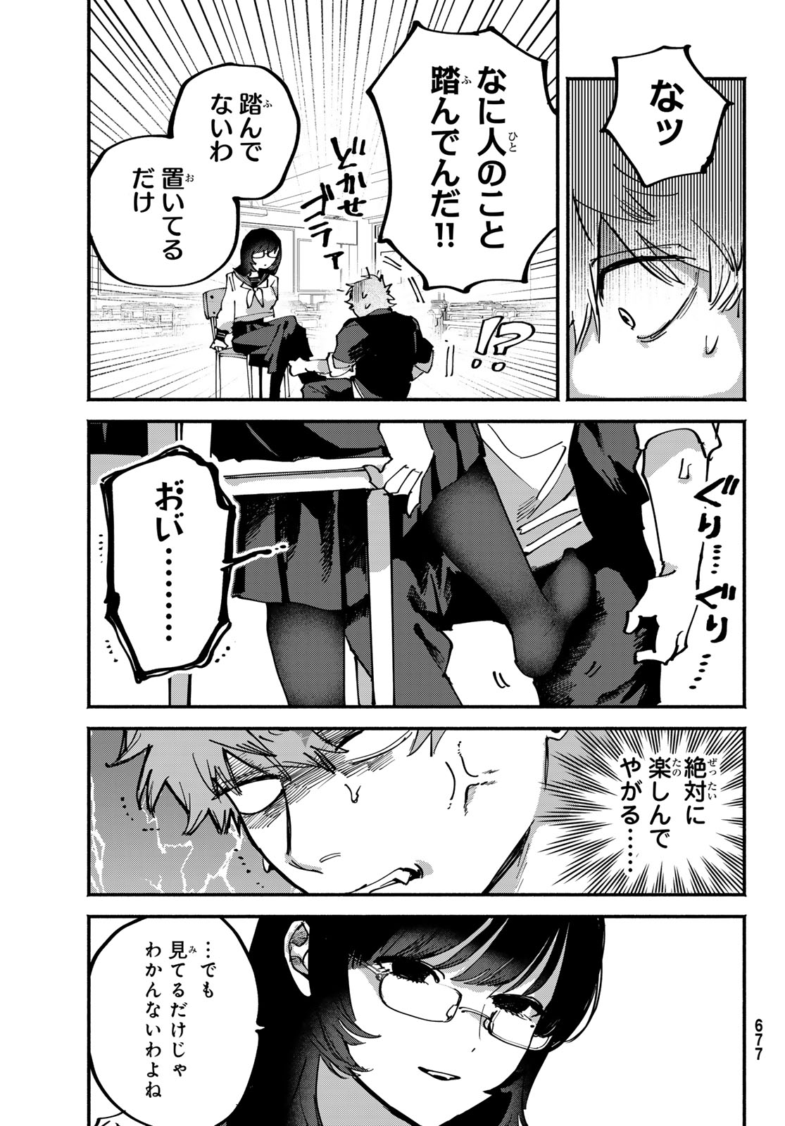 Yugami no Toriko Chapter 13 7ページ