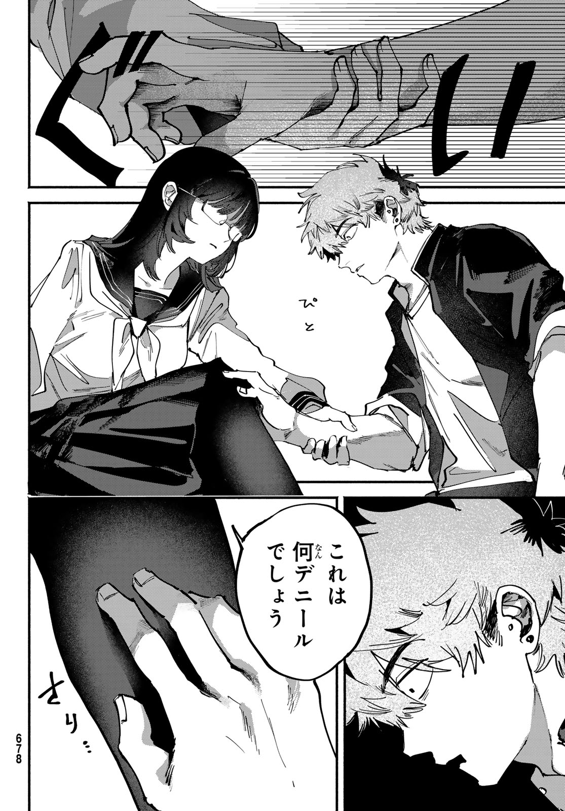Yugami no Toriko Chapter 13 8ページ