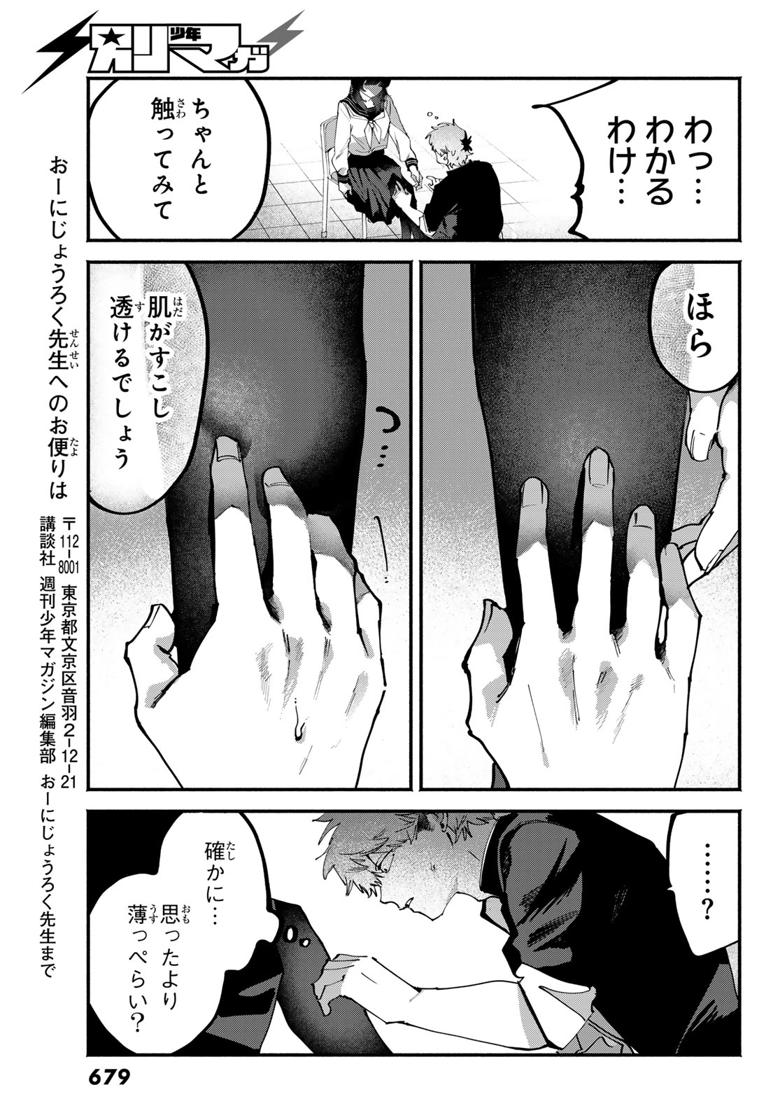 Yugami no Toriko Chapter 13 9ページ