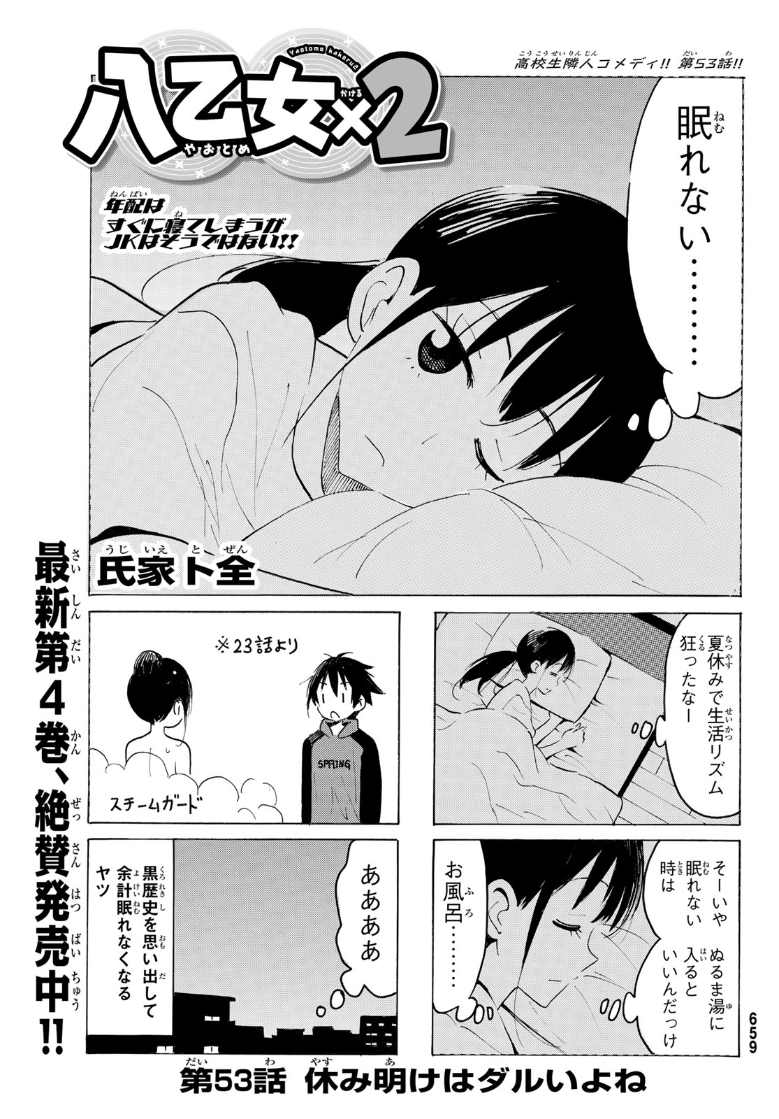 Yaotome x 2 Chapter 53 1ページ