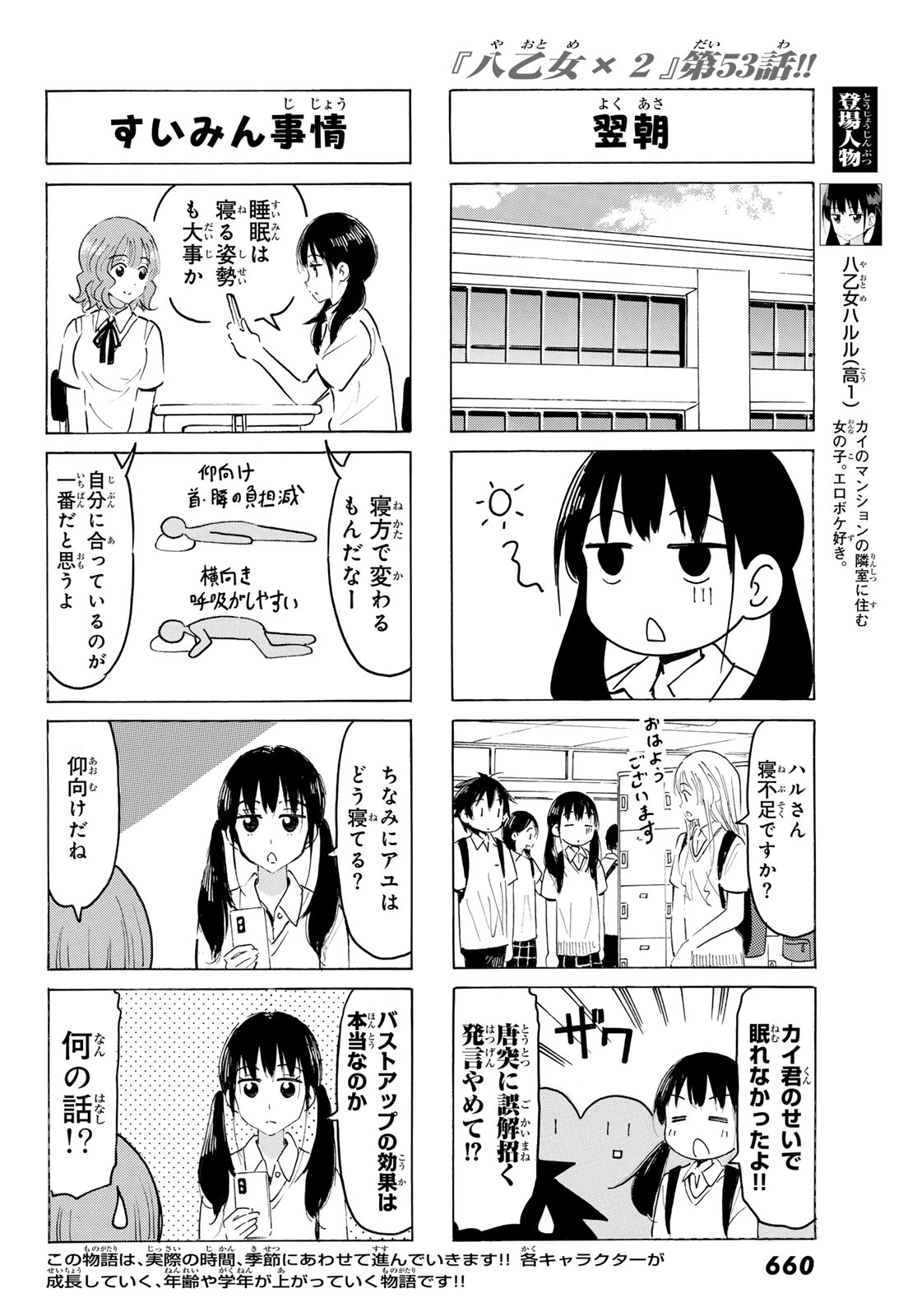 Yaotome x 2 Chapter 53 2ページ