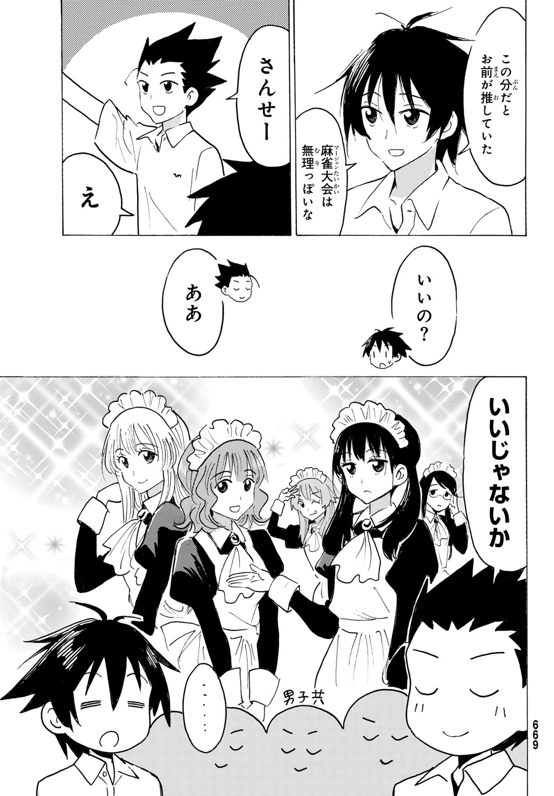 Yaotome x 2 Chapter 53 11ページ