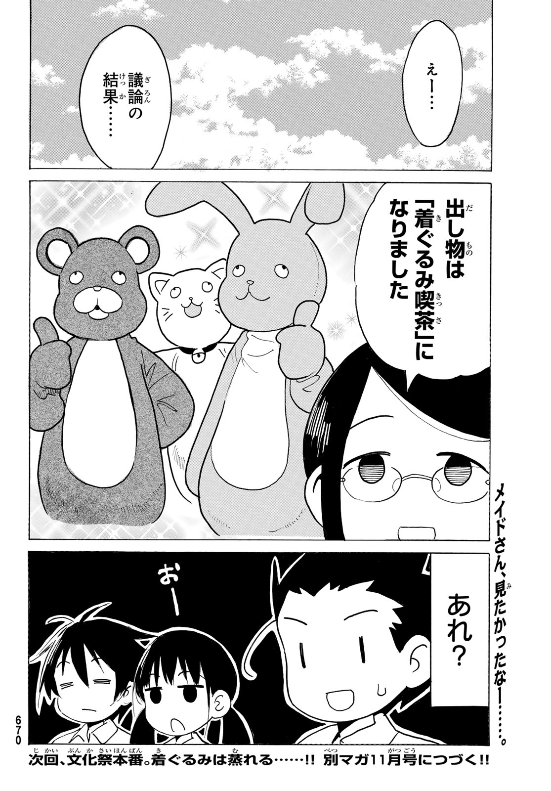 Yaotome x 2 Chapter 53 12ページ