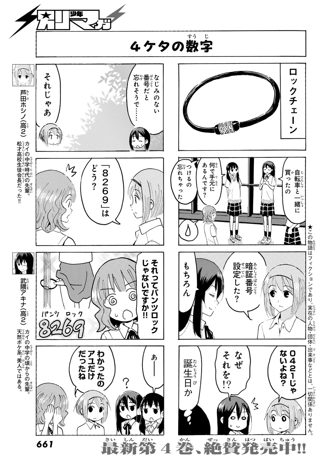 Yaotome x 2 Chapter 53 3ページ