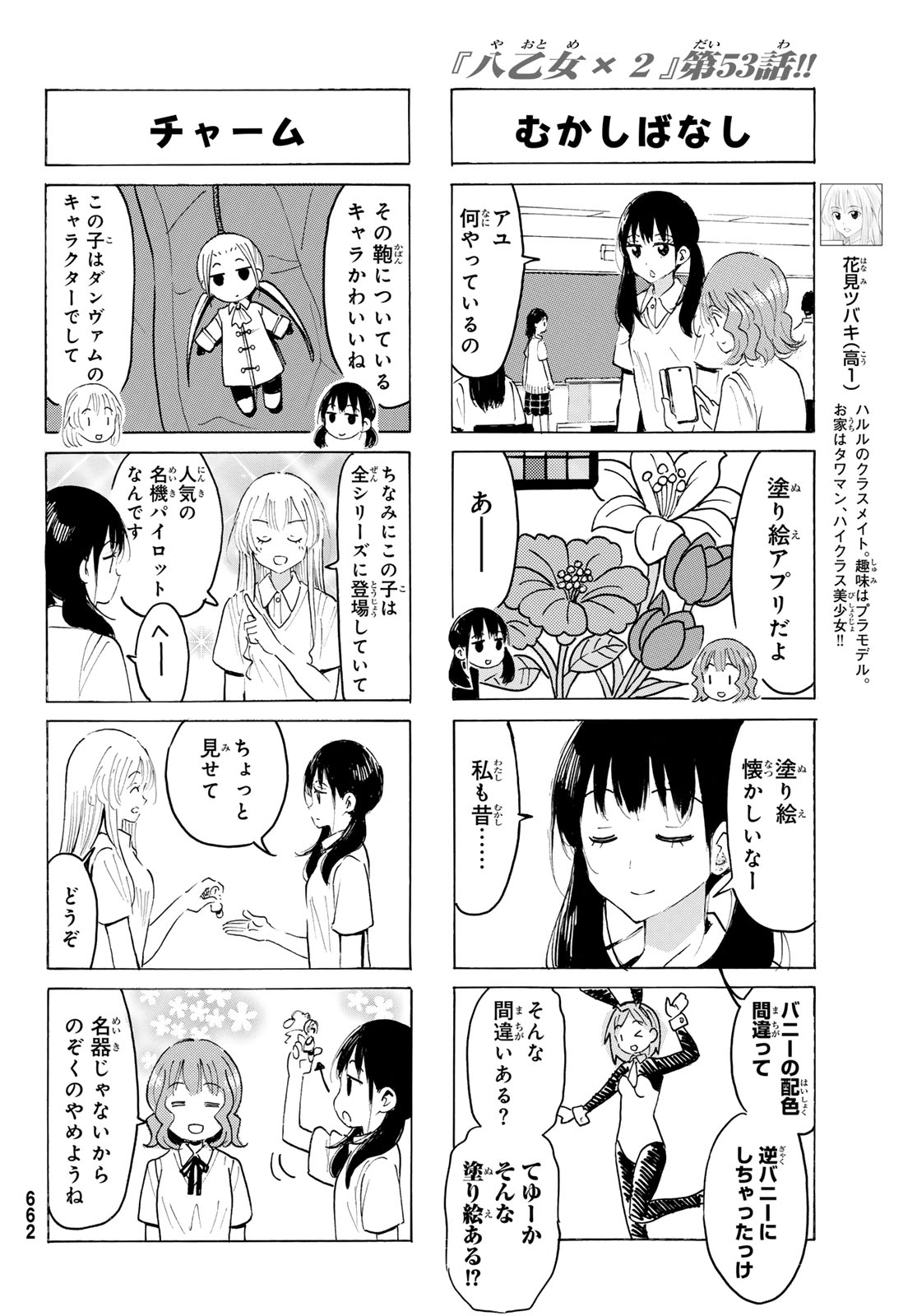 Yaotome x 2 Chapter 53 4ページ