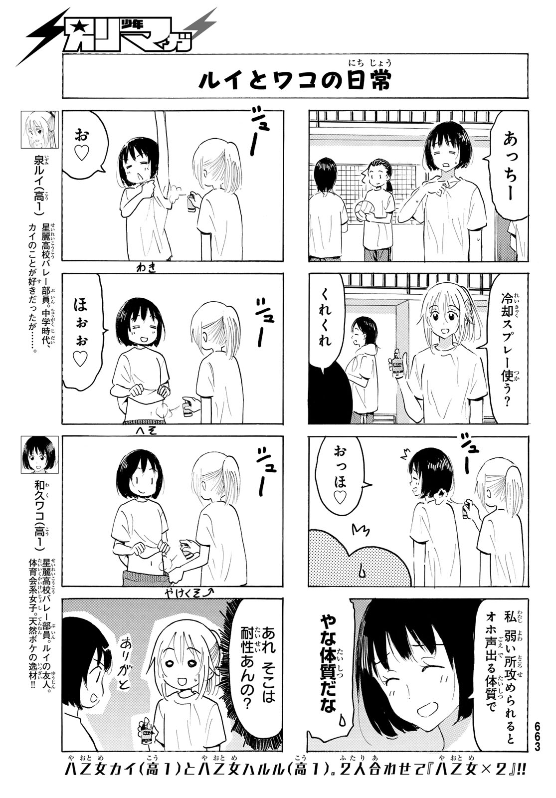 Yaotome x 2 Chapter 53 5ページ