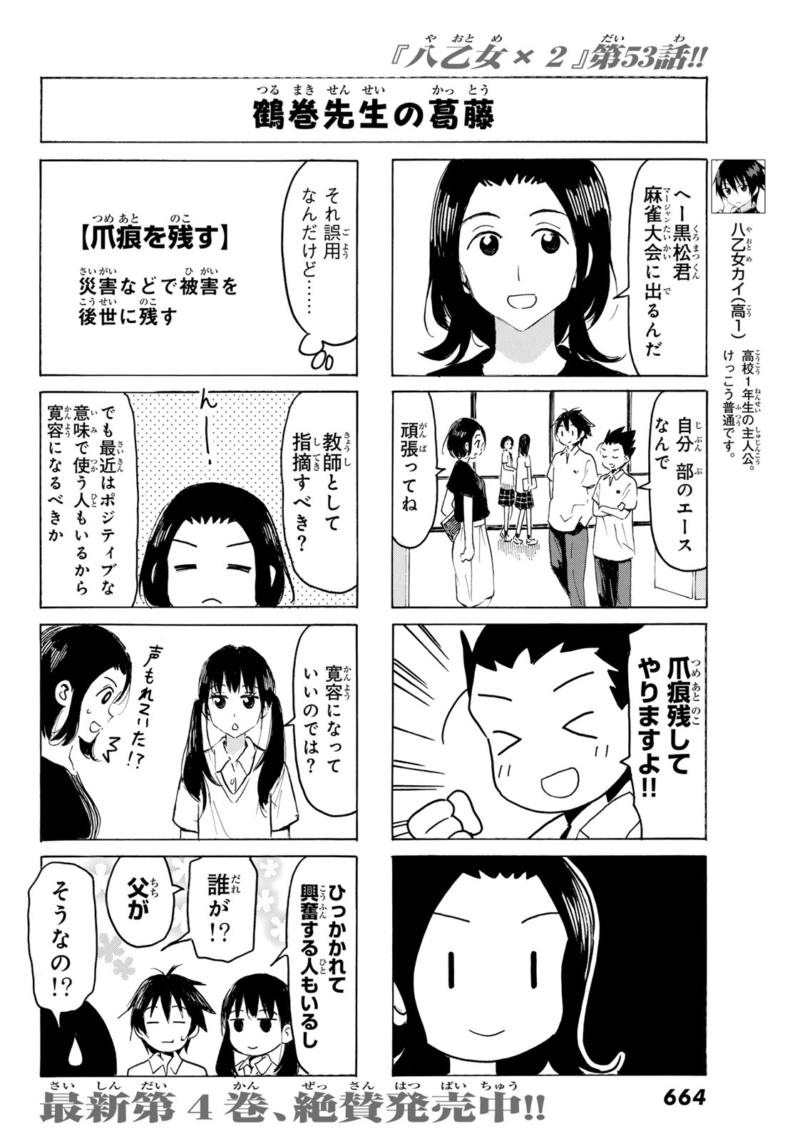 Yaotome x 2 Chapter 53 6ページ