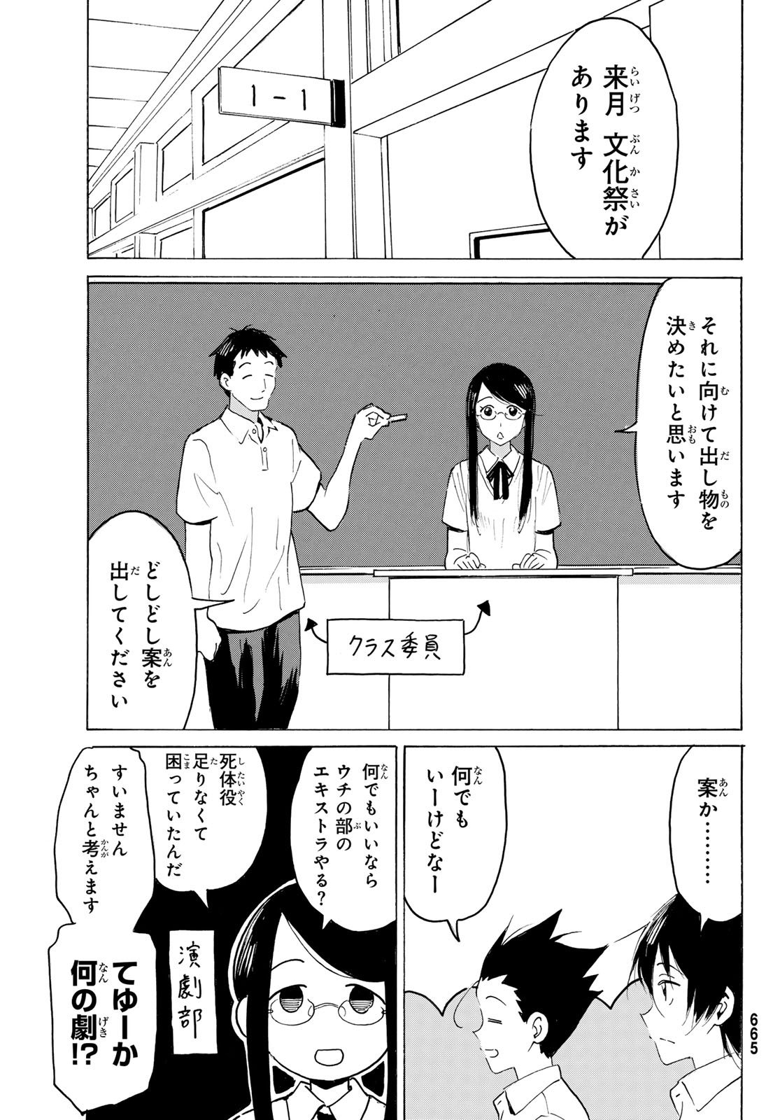 Yaotome x 2 Chapter 53 7ページ