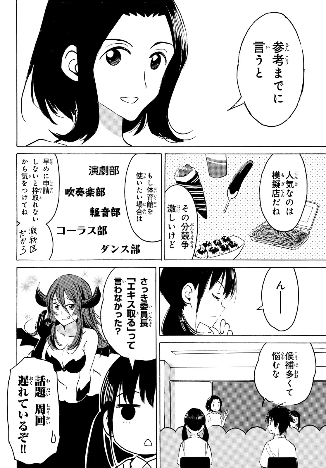 Yaotome x 2 Chapter 53 8ページ