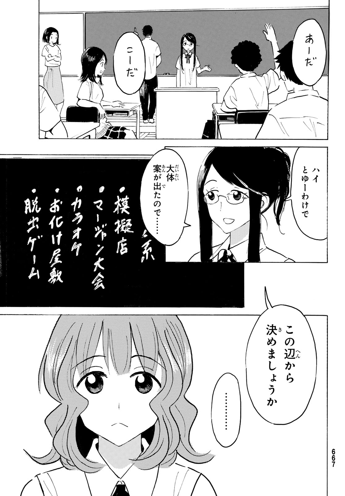 Yaotome x 2 Chapter 53 9ページ