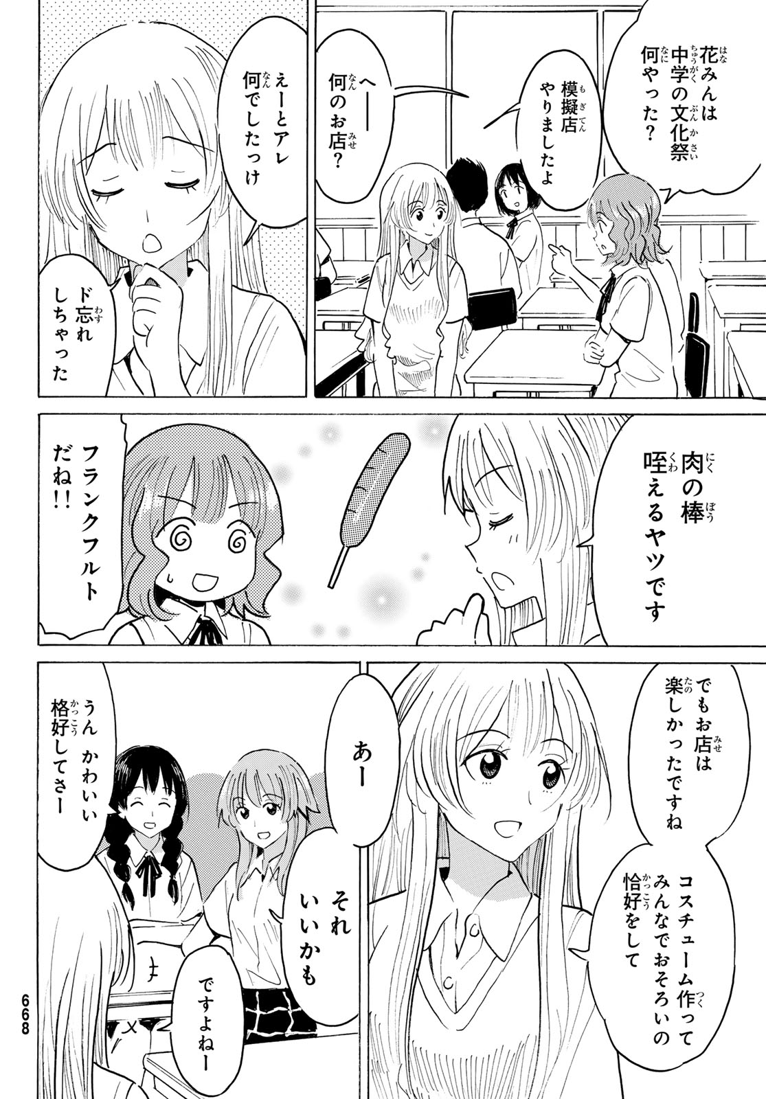 Yaotome x 2 Chapter 53 10ページ