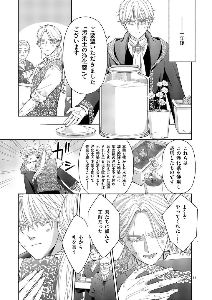 Makizoe de Isekai ni Yobidasareta no de, Sekai Kanmushi shite Wagashi Tsukurimasu Chapter 23.2 1ページ