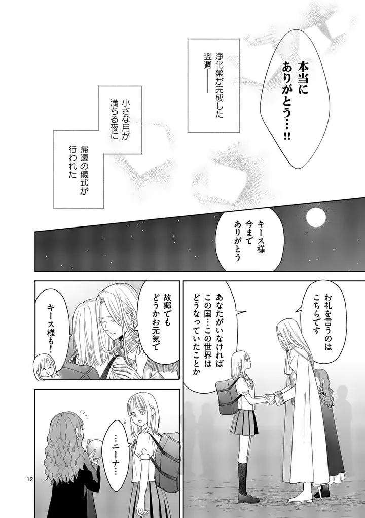 Makizoe de Isekai ni Yobidasareta no de, Sekai Kanmushi shite Wagashi Tsukurimasu Chapter 23.2 2ページ