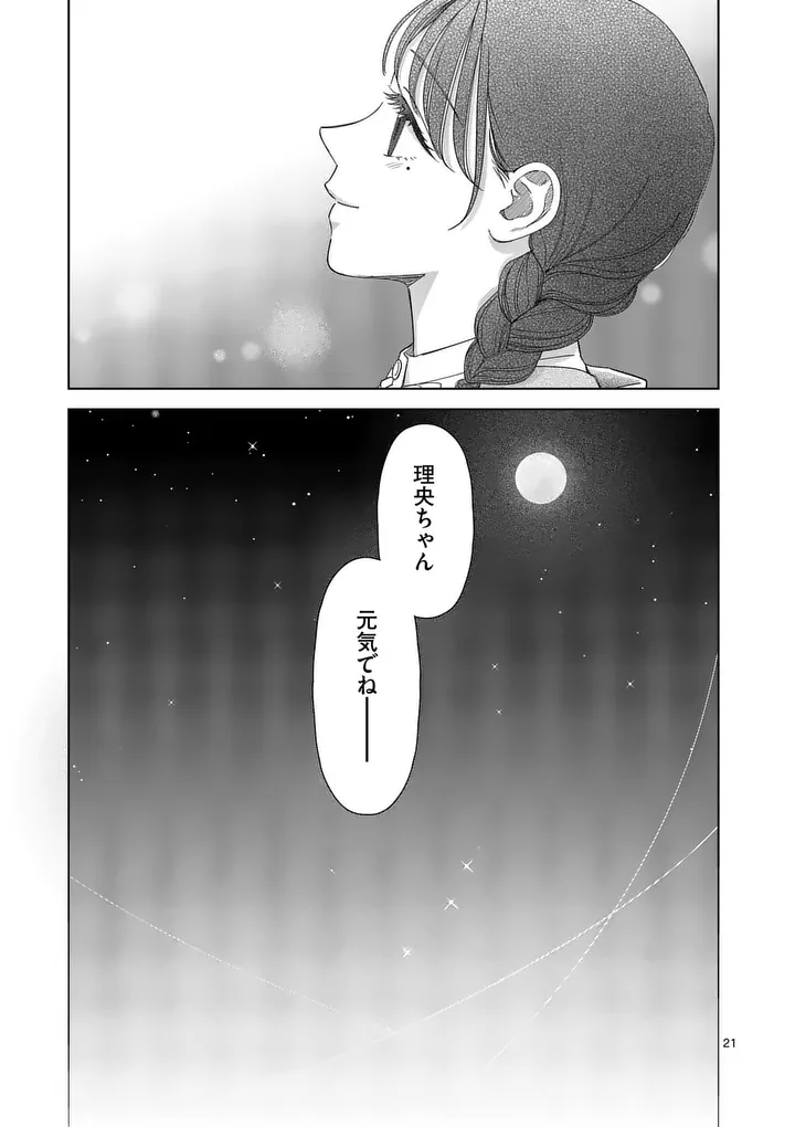 Makizoe de Isekai ni Yobidasareta no de, Sekai Kanmushi shite Wagashi Tsukurimasu Chapter 23.2 11ページ