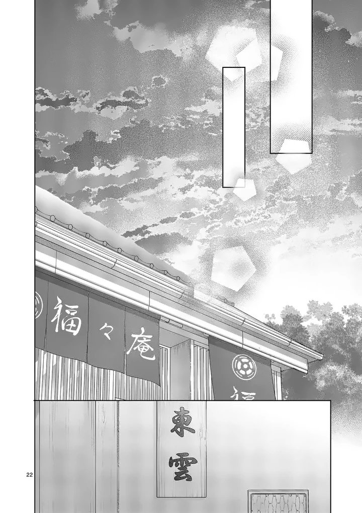 Makizoe de Isekai ni Yobidasareta no de, Sekai Kanmushi shite Wagashi Tsukurimasu Chapter 23.2 12ページ