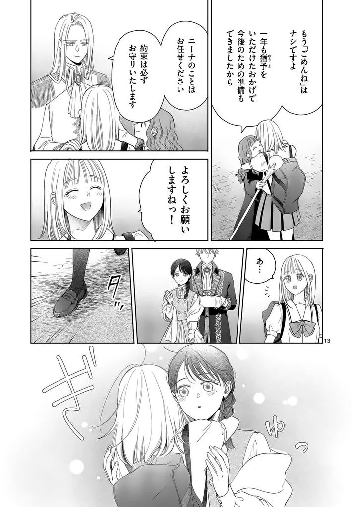 Makizoe de Isekai ni Yobidasareta no de, Sekai Kanmushi shite Wagashi Tsukurimasu Chapter 23.2 3ページ