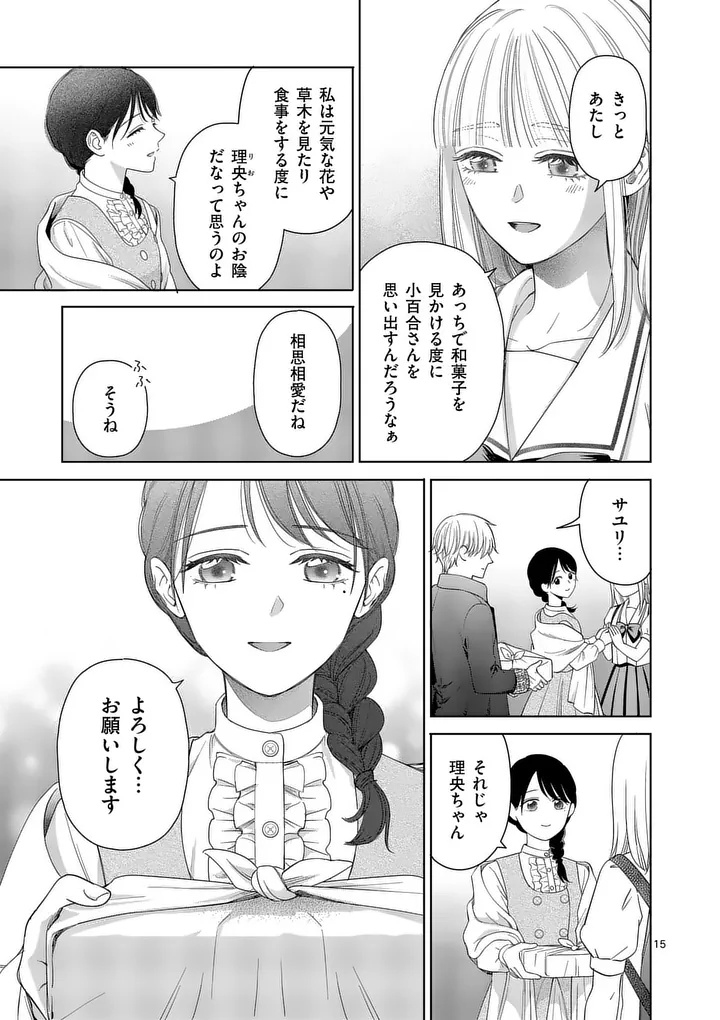 Makizoe de Isekai ni Yobidasareta no de, Sekai Kanmushi shite Wagashi Tsukurimasu Chapter 23.2 5ページ