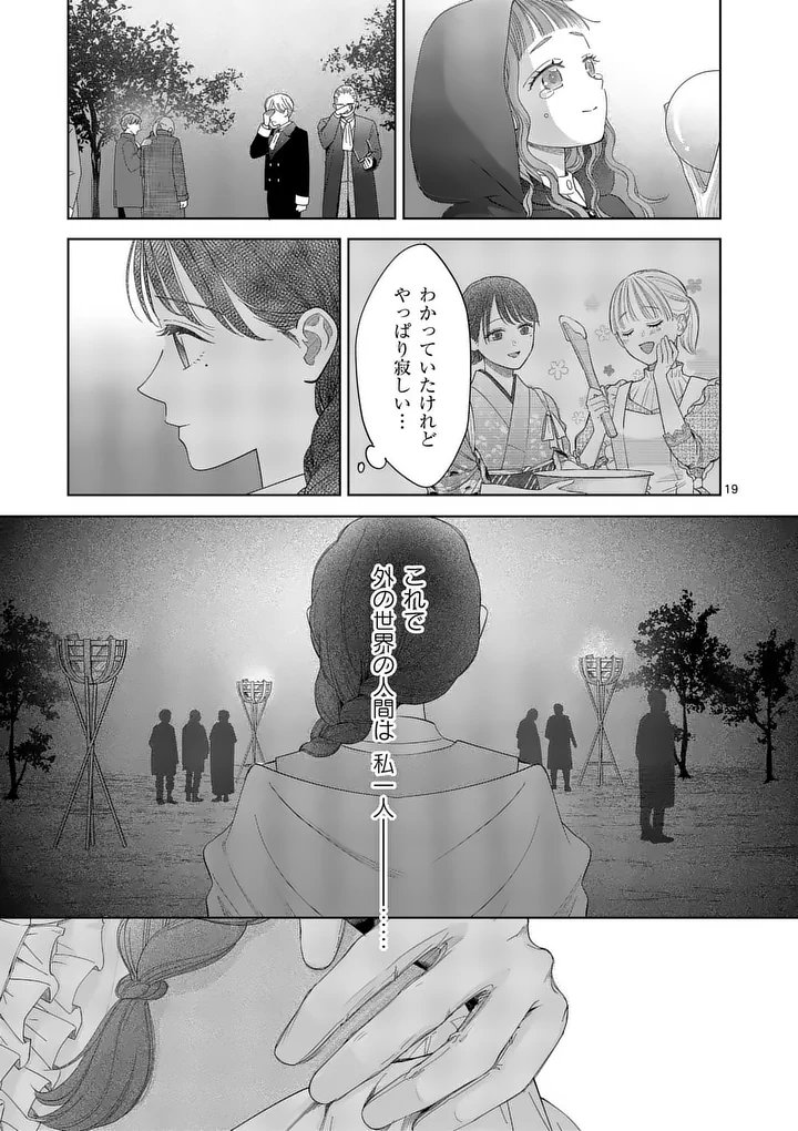 Makizoe de Isekai ni Yobidasareta no de, Sekai Kanmushi shite Wagashi Tsukurimasu Chapter 23.2 9ページ