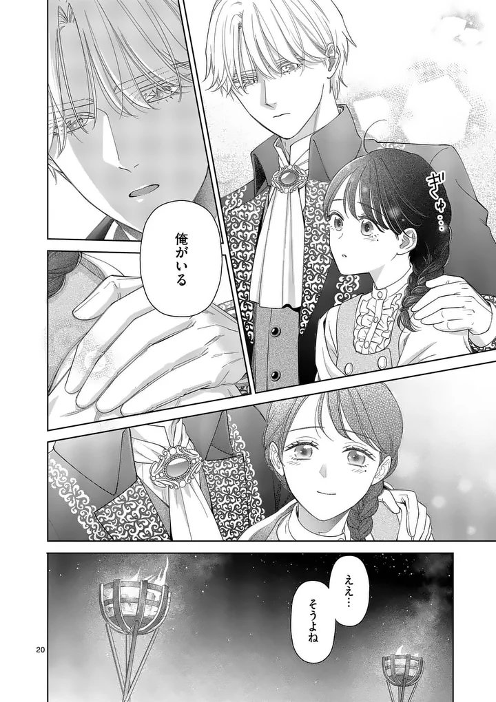 Makizoe de Isekai ni Yobidasareta no de, Sekai Kanmushi shite Wagashi Tsukurimasu Chapter 23.2 10ページ