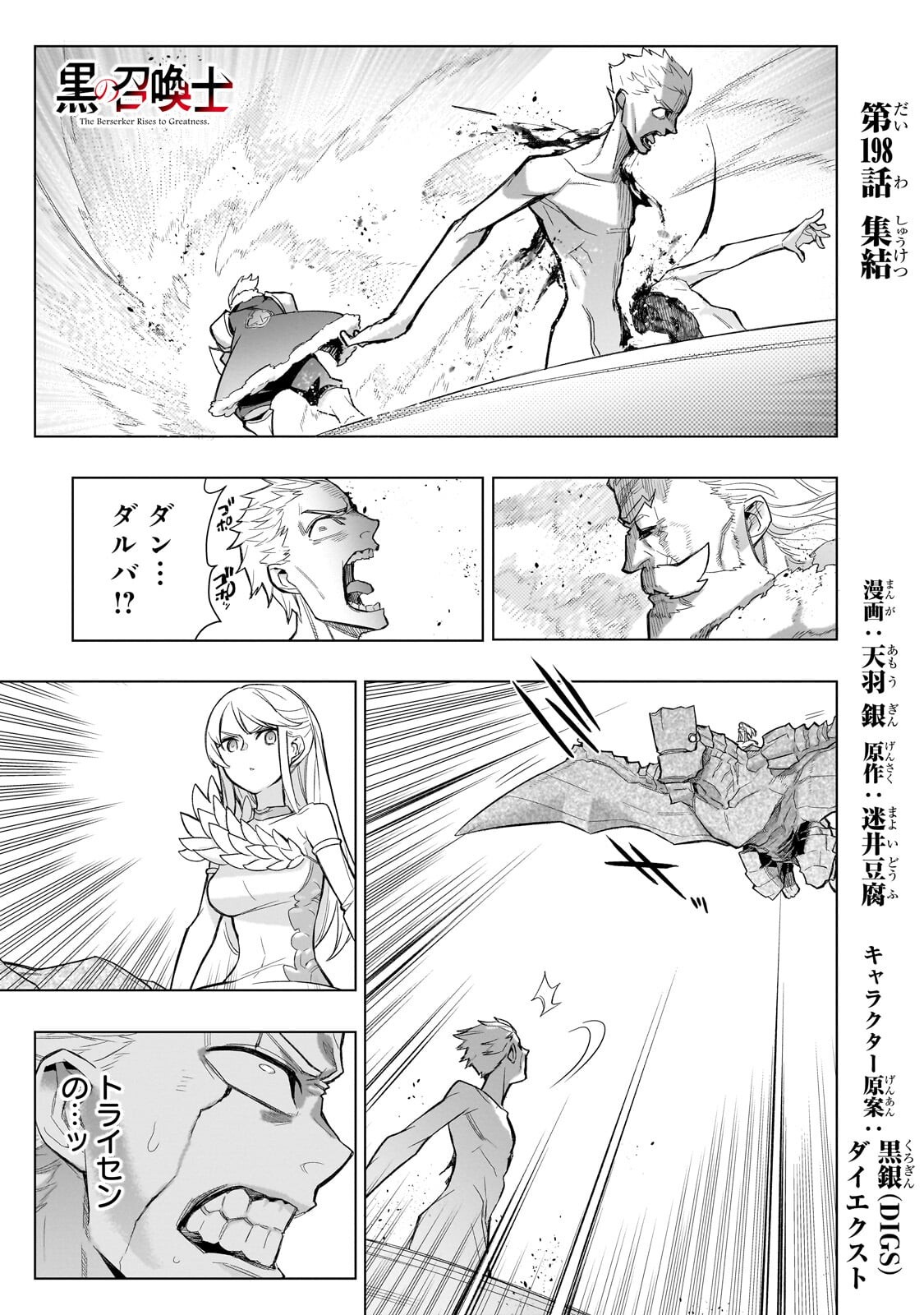 Kuro no Shoukanshi Chapter 198.1 1ページ