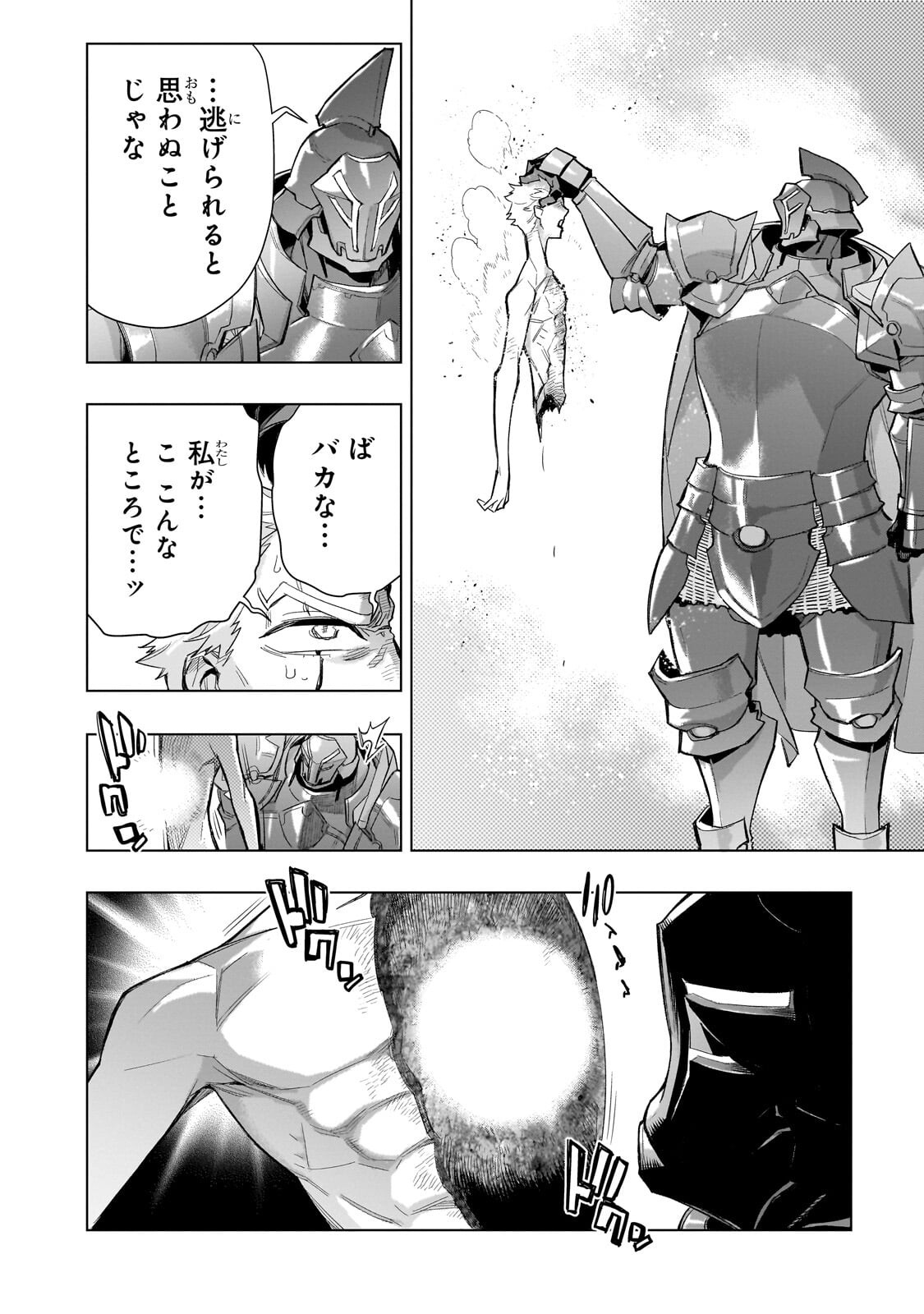 Kuro no Shoukanshi Chapter 198.1 4ページ