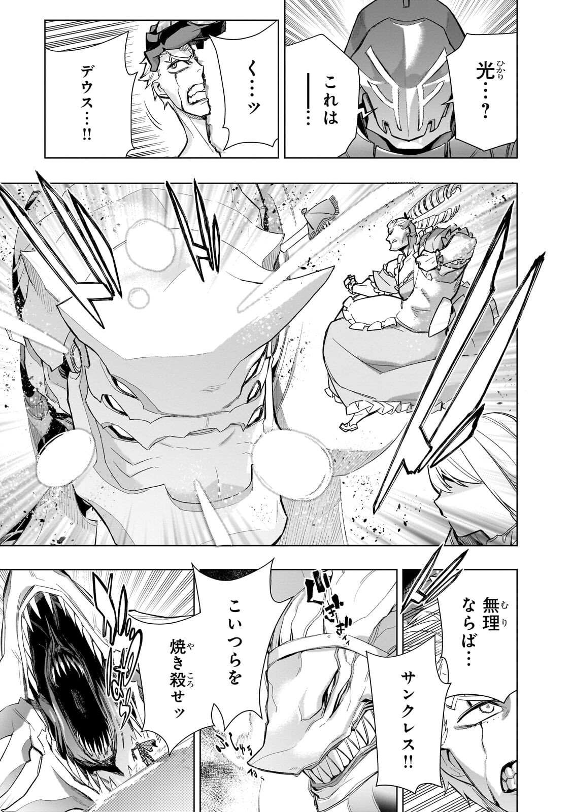 Kuro no Shoukanshi Chapter 198.1 5ページ