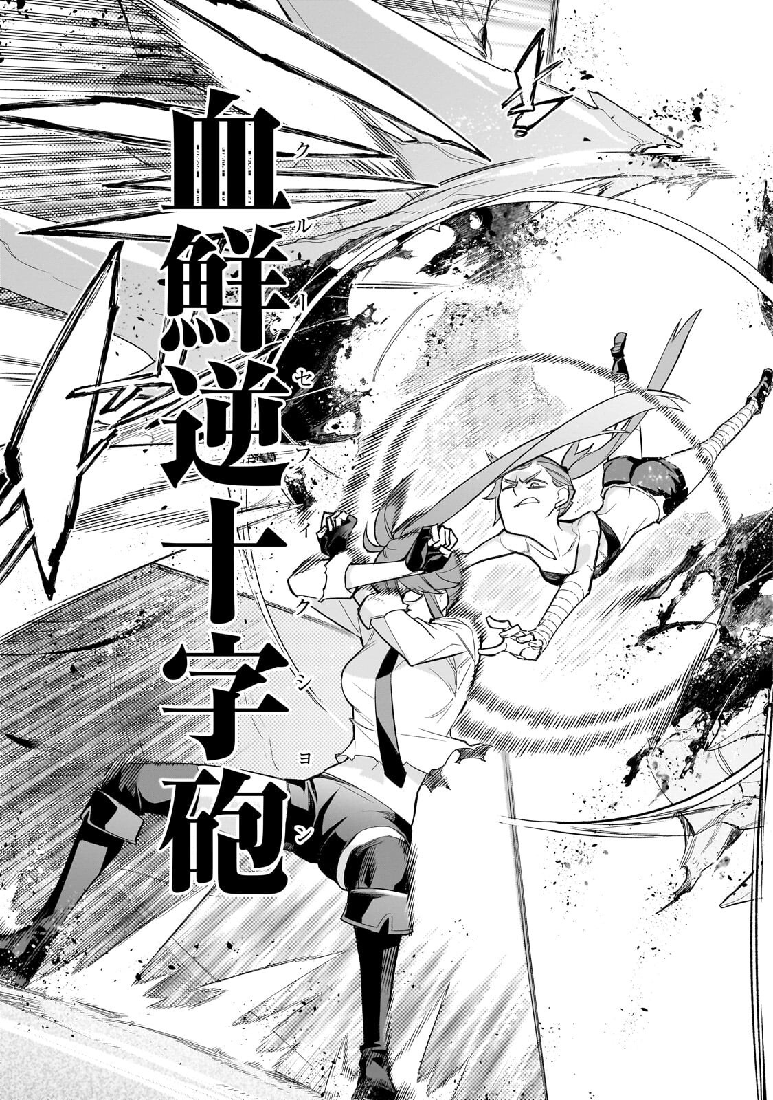 Kuro no Shoukanshi Chapter 198.1 7ページ