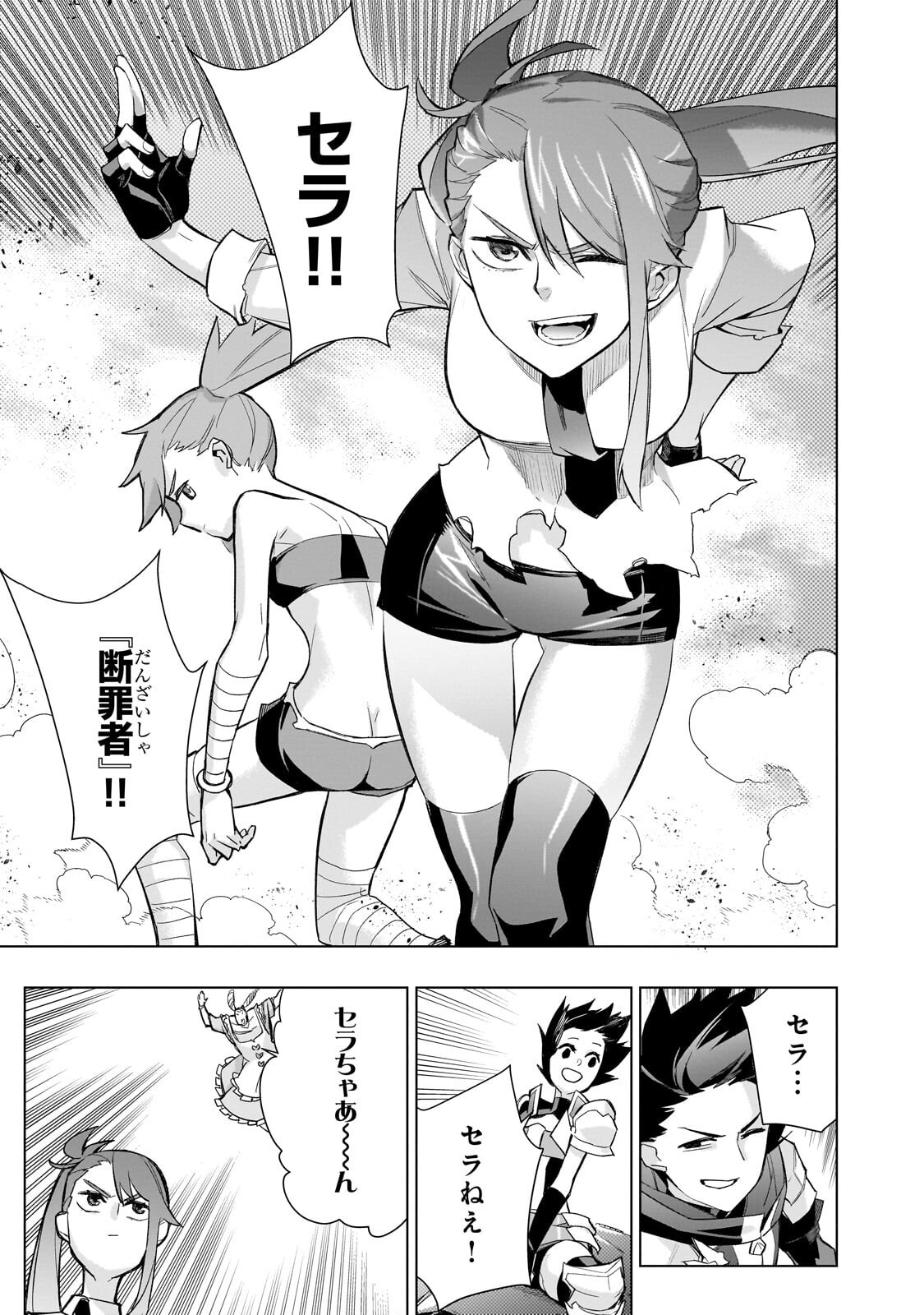 Kuro no Shoukanshi Chapter 198.1 9ページ