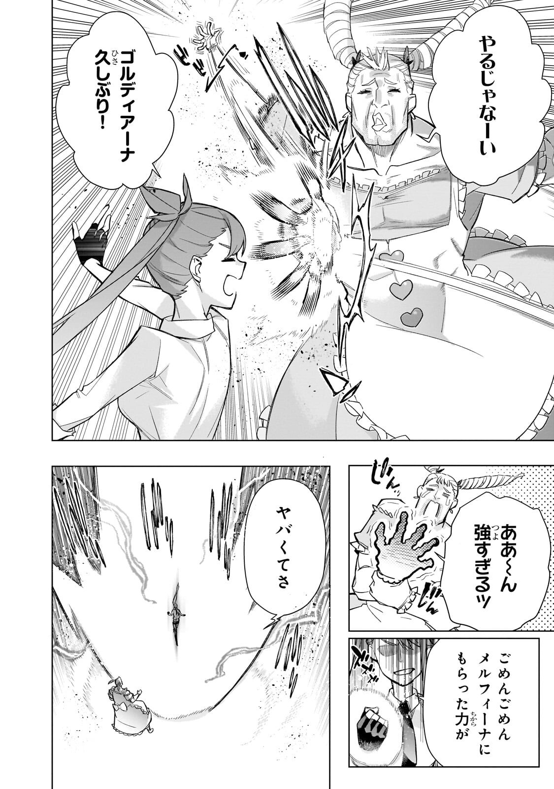 Kuro no Shoukanshi Chapter 198.1 10ページ