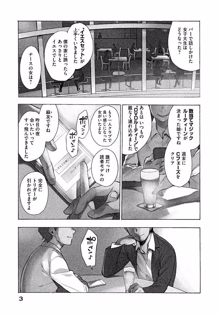 Boku no Suki na Hito ga Suki na Hito Chapter 1 1ページ