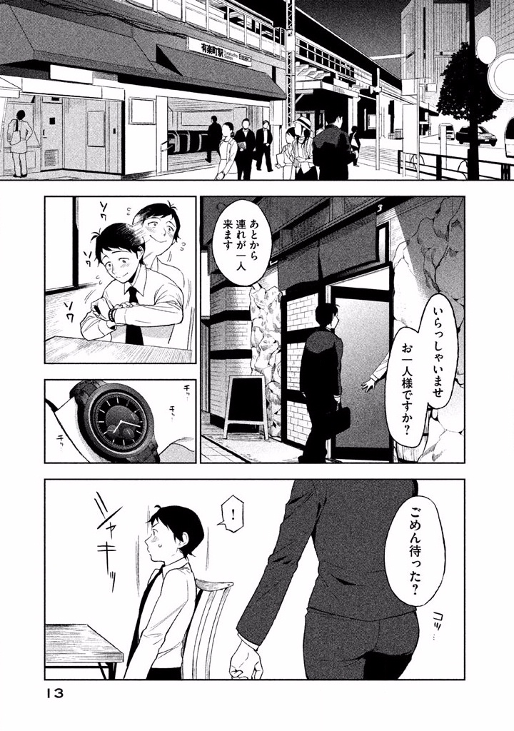 Boku no Suki na Hito ga Suki na Hito Chapter 1 11ページ