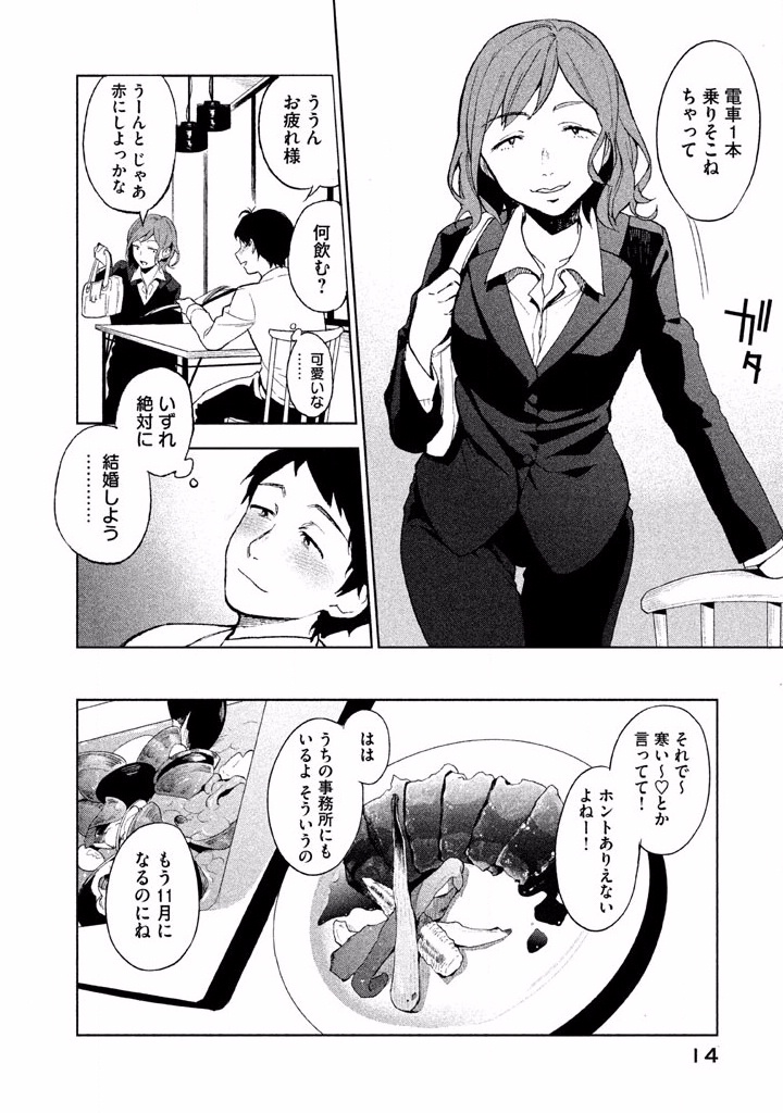 Boku no Suki na Hito ga Suki na Hito Chapter 1 12ページ